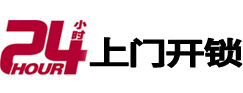 景德镇24小时上门开锁公司